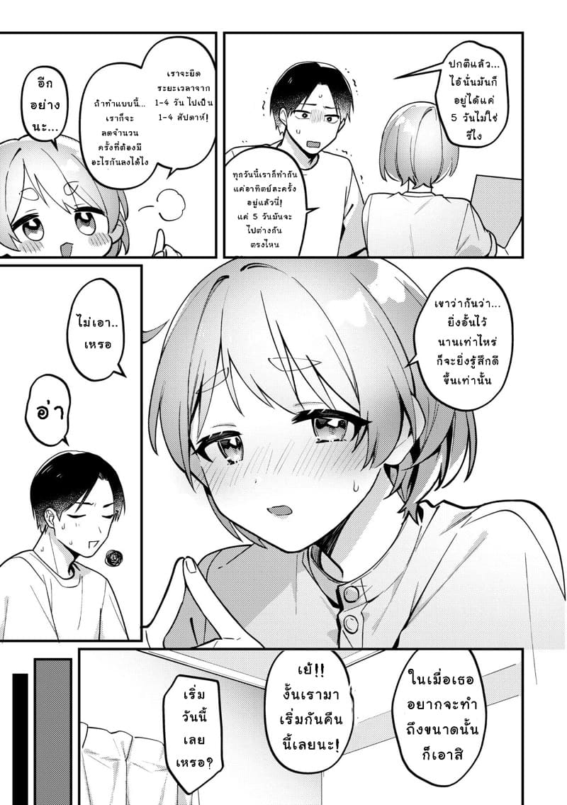 ตั้งกฏเพราะทำเยอะ